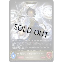 画像1: 【EVOLVE】裁決のアナテマ・ロデオ[SVE_EBD04-003_LG]