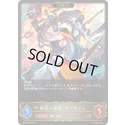 画像1: 【EVOLVE】絶望の安息・マーウィン[SVE_EBD04-005_LG]