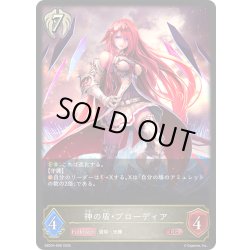 画像1: 神の盾・ブローディア[SVE_EBD04-006_LG]