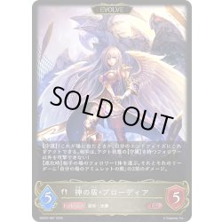 画像1: 【EVOLVE】神の盾・ブローディア[SVE_EBD04-007_LG]