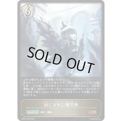 画像1: 封じられし熾天使[SVE_EBD04-008_LG]