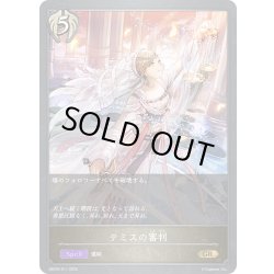 画像1: テミスの審判[SVE_EBD04-011_GR]