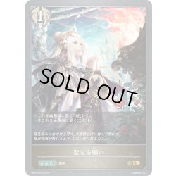 画像1: 聖なる願い[SVE_EBD04-014_GR]