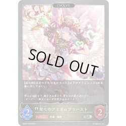 画像1: 【EVOLVE】聖心のプリズムプリースト[SVE_EBD04-016_SR]