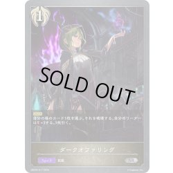 画像1: ダークオファリング[SVE_EBD04-017_SR]