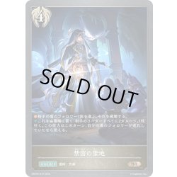 画像1: 禁密の聖地[SVE_EBD04-019_BR]