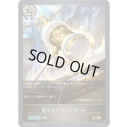 画像1: 聖なるジャッジガベル[SVE_EBD04-020_BR]