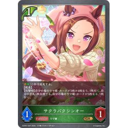 画像1: サクラバクシンオー[SVE_ECP01-007_GR]