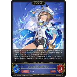 画像1: 【EVOLVE】シュヴァルグラン[SVE_ECP01-020_LG]