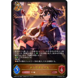 画像1: カツラギエース[SVE_ECP01-031_LG]