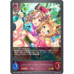 画像1: 〔マチタン☆アドベンチャー〕マチカネタンホイザ[SVE_ECP01-041_GR]