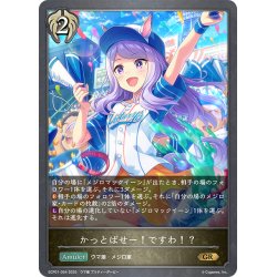 画像1: かっとばせー！ですわ！？[SVE_ECP01-054_GR]