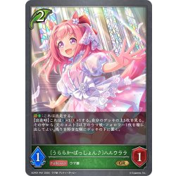画像1: ★GRプレミアム★〔うららか・ぱっしょん♪〕ハルウララ[SVE_ECP01-P01_GR]