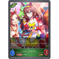 画像1: ★GRプレミアム★ミホノブルボン[SVE_ECP01-P04_GR]