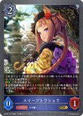 ★GRプレミアム★スイープトウショウ[SVE_ECP01-P14_GR]