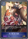 ★GRプレミアム★夜に暁、空に瑞星[SVE_ECP01-P15_GR]