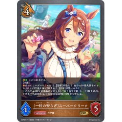 画像1: ★GRプレミアム★〔一粒の安らぎ〕スーパークリーク[SVE_ECP01-P16_GR]