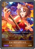 ★GRプレミアム★天まで焦がせ祈りの火[SVE_ECP01-P20_GR]
