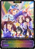 ★SLプレミアム★【EVOLVE】開幕ッ！大農耕時代ッ！[SVE_ECP01-SL30_SL]