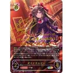 画像1: ★SPプレミアム★ダイイチルビー[SVE_ECP01-SP19_SP]