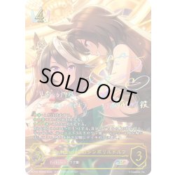 画像1: ★SSPプレミアム★〔Encha?nement〕シンボリルドルフ[SVE_ECP01-SSP07_SSP]