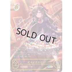 画像1: ★SSPプレミアム★ダイイチルビー[SVE_ECP01-SSP19_SSP]