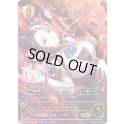 画像1: ★SSPプレミアム★メジロラモーヌ[SVE_ECP01-SSP23_SSP]