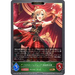 画像1: 【EVOLVE】〔ワナビー・レジェンド〕多田李衣菜[SVE_ECP02-007_GR]