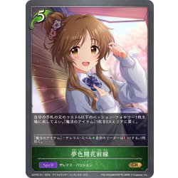 画像1: 夢色開花前線[SVE_ECP02-011_GR]
