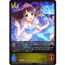 画像1: 〔シンデレラガール〕島村卯月[SVE_ECP02-015_LG]