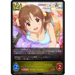 画像1: 〔シンデレラガール〕十時愛梨[SVE_ECP02-017_LG]