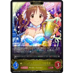 画像1: 【EVOLVE】〔シンデレラガール〕十時愛梨[SVE_ECP02-018_LG]