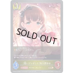 画像1: 〔想いプレゼント〕佐久間まゆ[SVE_ECP02-019_GR]