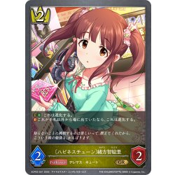 画像1: 〔ハピネスチューン〕緒方智絵里[SVE_ECP02-021_GR]