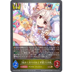 画像1: 〔凪めく日々のおとぎ話〕久川凪[SVE_ECP02-023_GR]