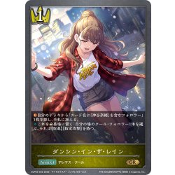 画像1: ダンシン・イン・ザ・レイン[SVE_ECP02-025_GR]