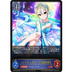画像1: 〔シンデレラガール〕塩見周子[SVE_ECP02-026_LG]