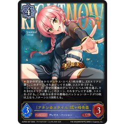 画像1: 〔アタシ★スタイル〕城ヶ崎美嘉[SVE_ECP02-027_LG]