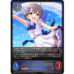 画像1: 〔カム・ウィズミー！〕乙倉悠貴[SVE_ECP02-028_LG]