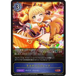画像1: キラデコ☆パレード[SVE_ECP02-029_LG]