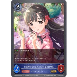 画像1: 〔花舞うまほろば〕小早川紗枝[SVE_ECP02-030_GR]