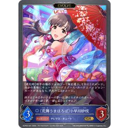 画像1: 【EVOLVE】〔花舞うまほろば〕小早川紗枝[SVE_ECP02-031_GR]