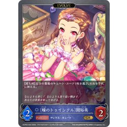 画像1: 【EVOLVE】〔瞳のトゥインクル〕関裕美[SVE_ECP02-033_GR]