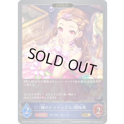画像1: 【EVOLVE】〔瞳のトゥインクル〕関裕美[SVE_ECP02-033_GR]