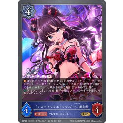 画像1: 〔ミスティックエリクシル〕一ノ瀬志希[SVE_ECP02-034_GR]
