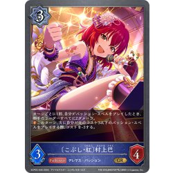 画像1: 〔こぶし・紅〕村上巴[SVE_ECP02-036_GR]