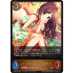 画像1: 〔すく×2あかりんご〕辻野あかり[SVE_ECP02-040_LG]
