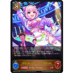 画像1: 〔夢見りあむのパーリナイ〕夢見りあむ[SVE_ECP02-041_LG]