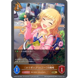 画像1: 〔ロリポップ・ハニー〕大槻唯[SVE_ECP02-042_GR]