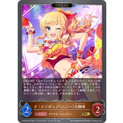 画像1: 【EVOLVE】〔ロリポップ・ハニー〕大槻唯[SVE_ECP02-043_GR]